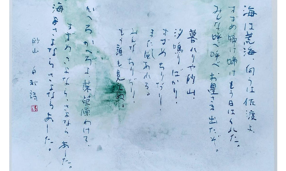 Japanese Calligraphy in the Asuka Period – When Japan First Encountered the Power of Written Words