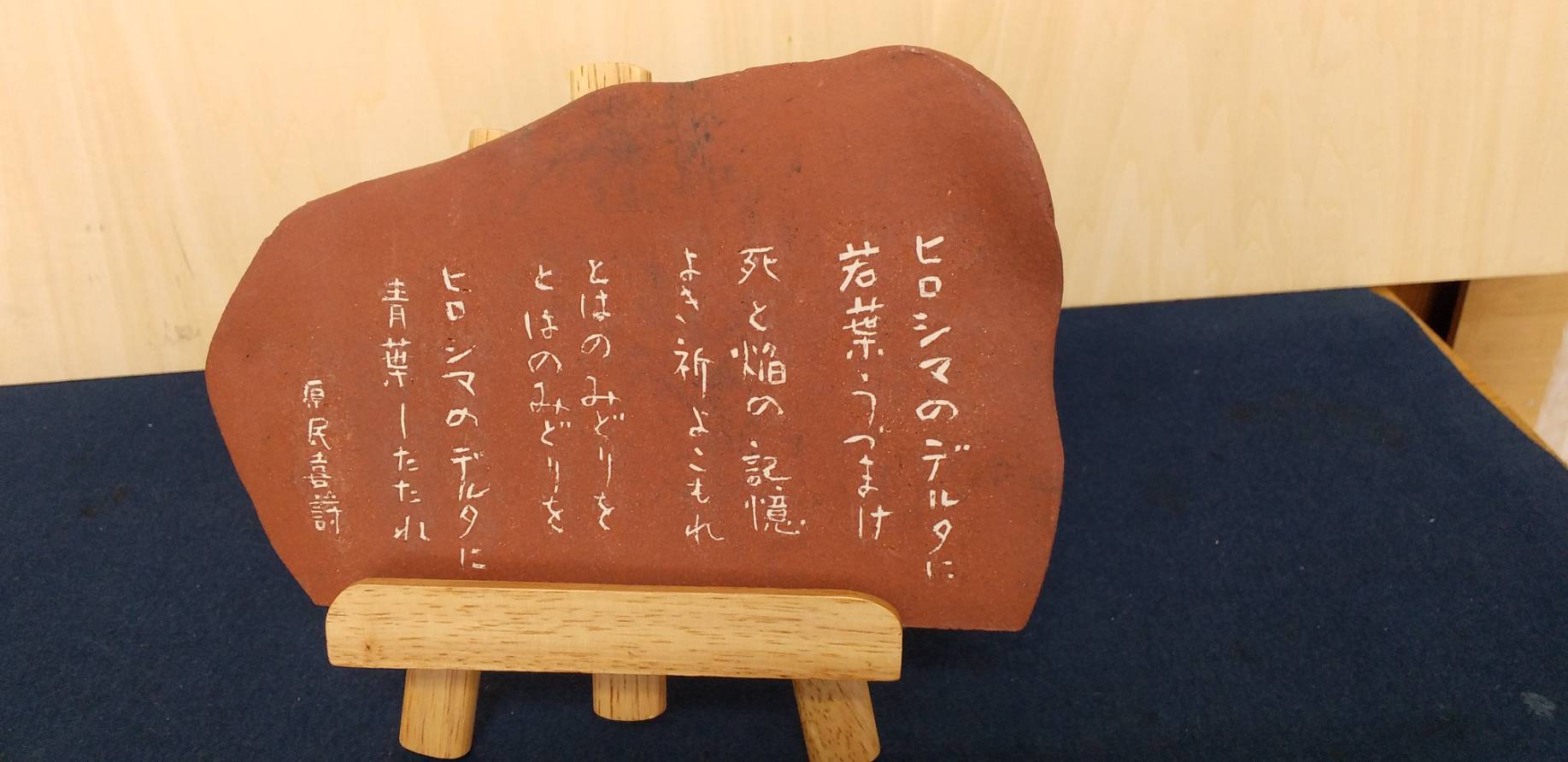 On the Delta of Hiroshima colum